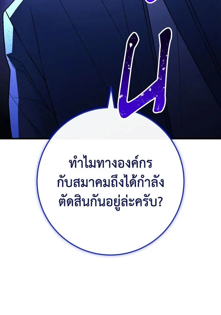 The Hero Returns ตอนที่ 108 page 25