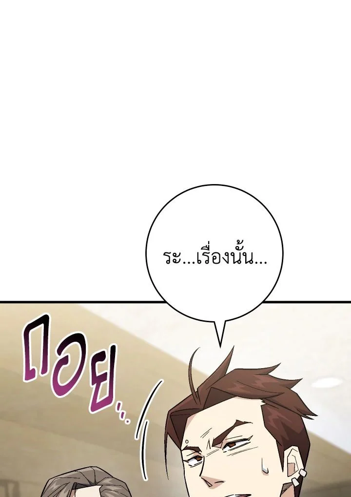 The Hero Returns ตอนที่ 108 page 26