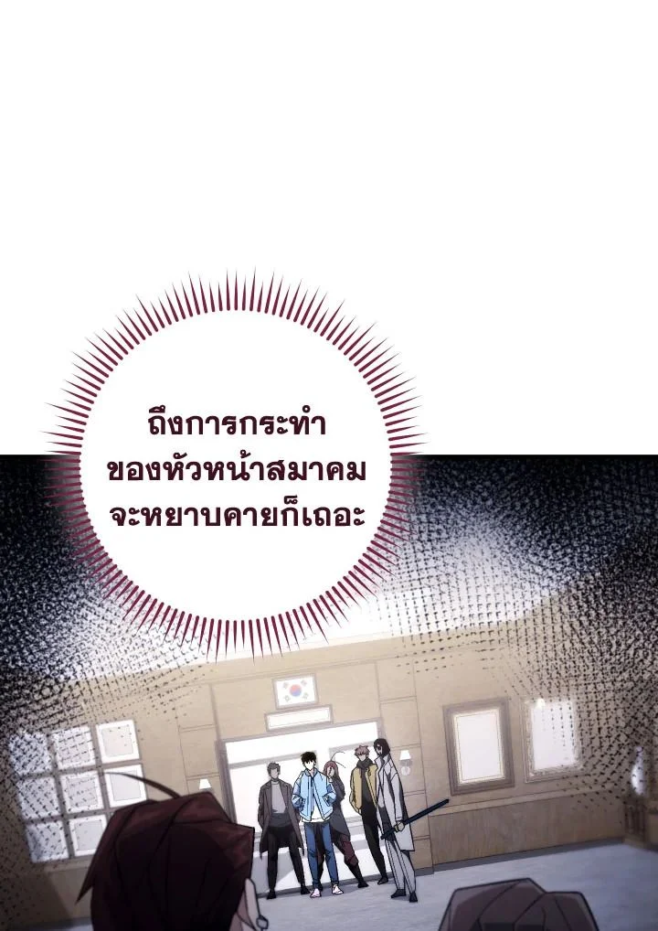 The Hero Returns ตอนที่ 108 page 29
