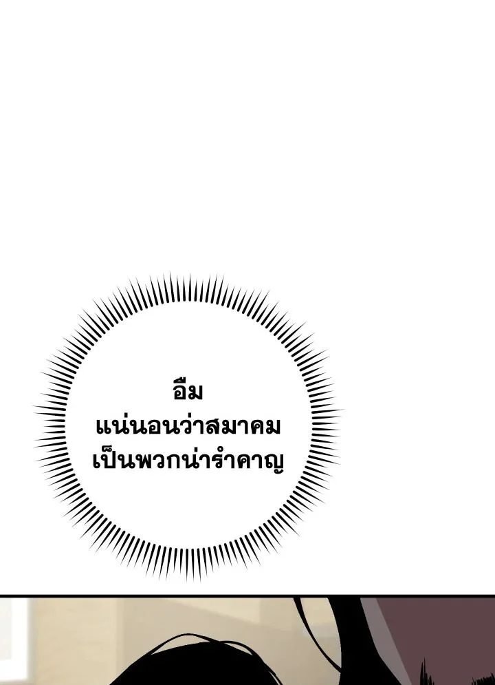 The Hero Returns ตอนที่ 108 page 40