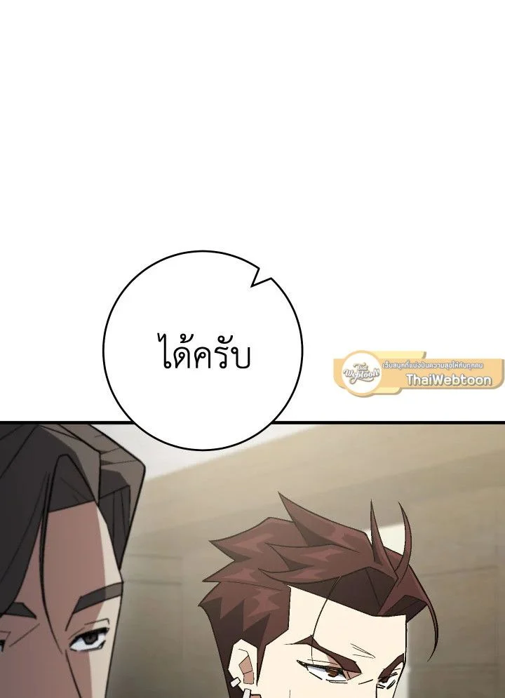 The Hero Returns ตอนที่ 108 page 42