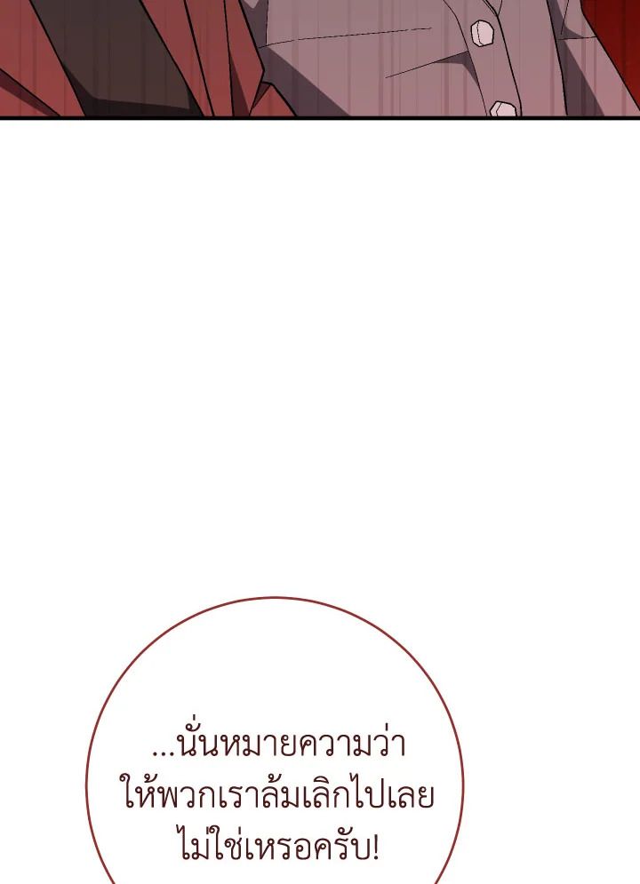 The Hero Returns ตอนที่ 108 page 47