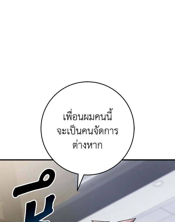 The Hero Returns ตอนที่ 108 page 50