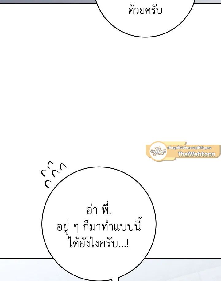 The Hero Returns ตอนที่ 108 page 61