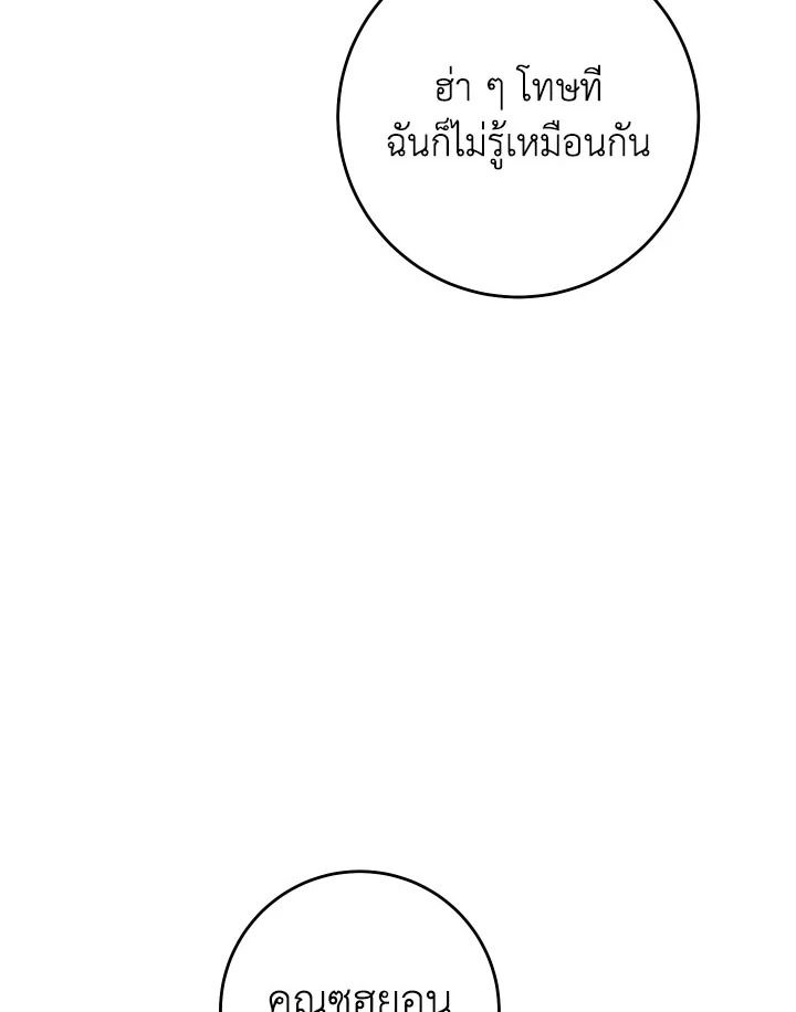 The Hero Returns ตอนที่ 108 page 63