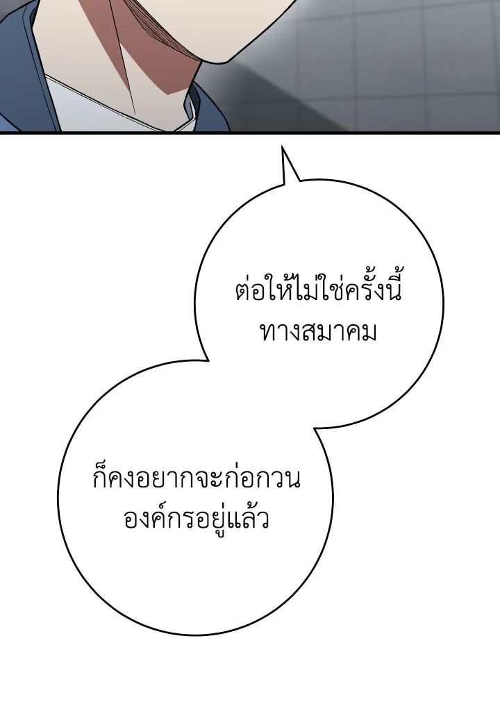 The Hero Returns ตอนที่ 108 page 68
