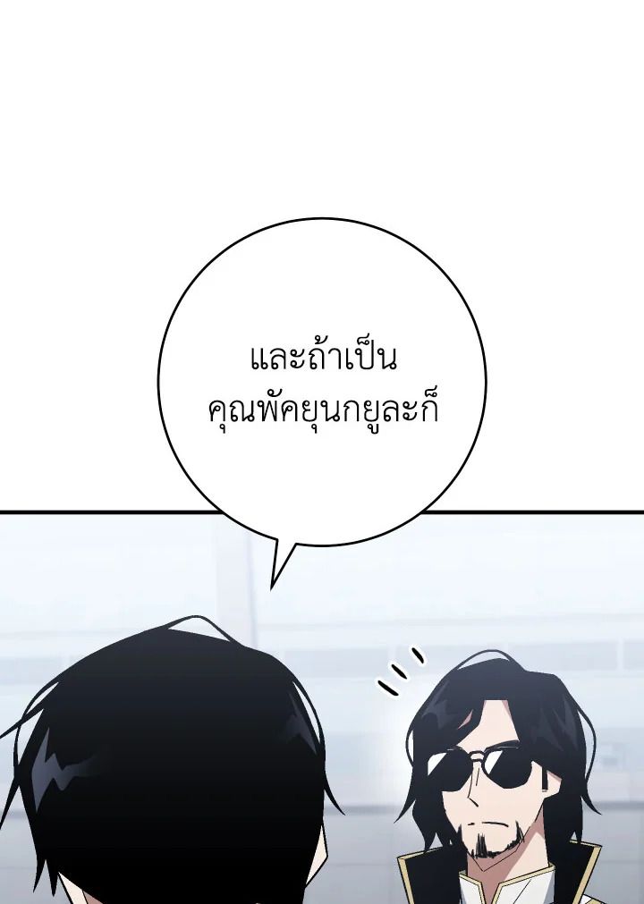The Hero Returns ตอนที่ 108 page 71