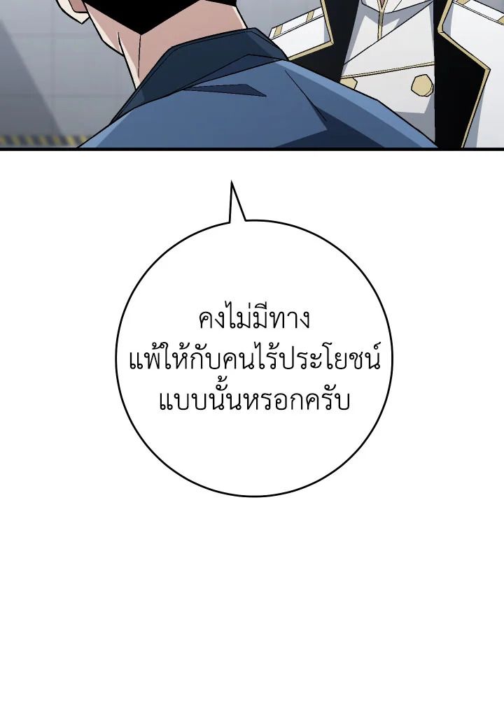 The Hero Returns ตอนที่ 108 page 72