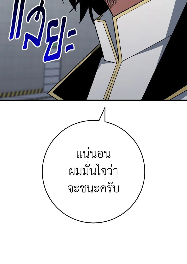 The Hero Returns ตอนที่ 108 page 74