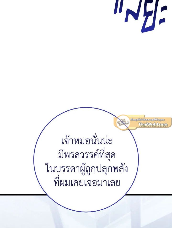 The Hero Returns ตอนที่ 108 page 80