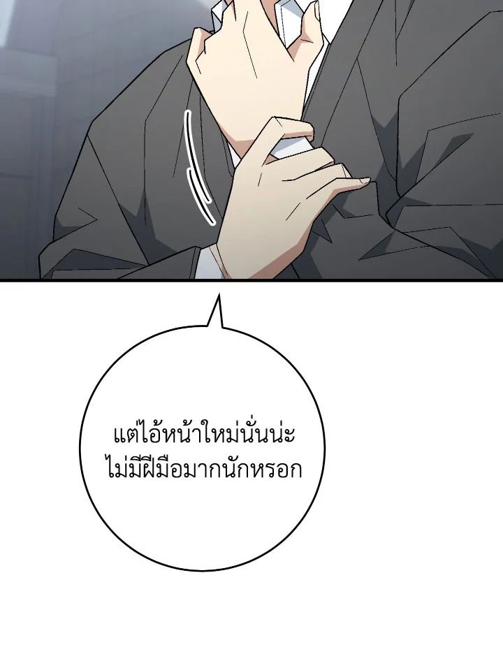 The Hero Returns ตอนที่ 108 page 86