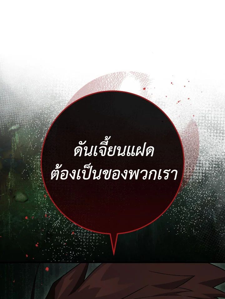 The Hero Returns ตอนที่ 108 page 87