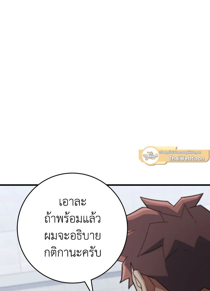 The Hero Returns ตอนที่ 108 page 90