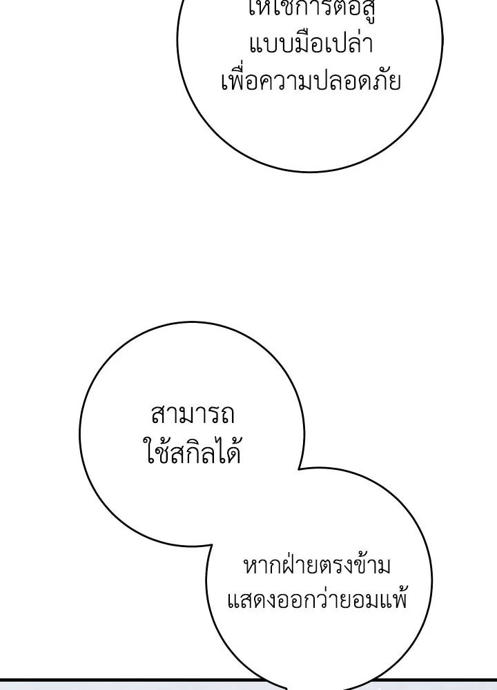 The Hero Returns ตอนที่ 108 page 92