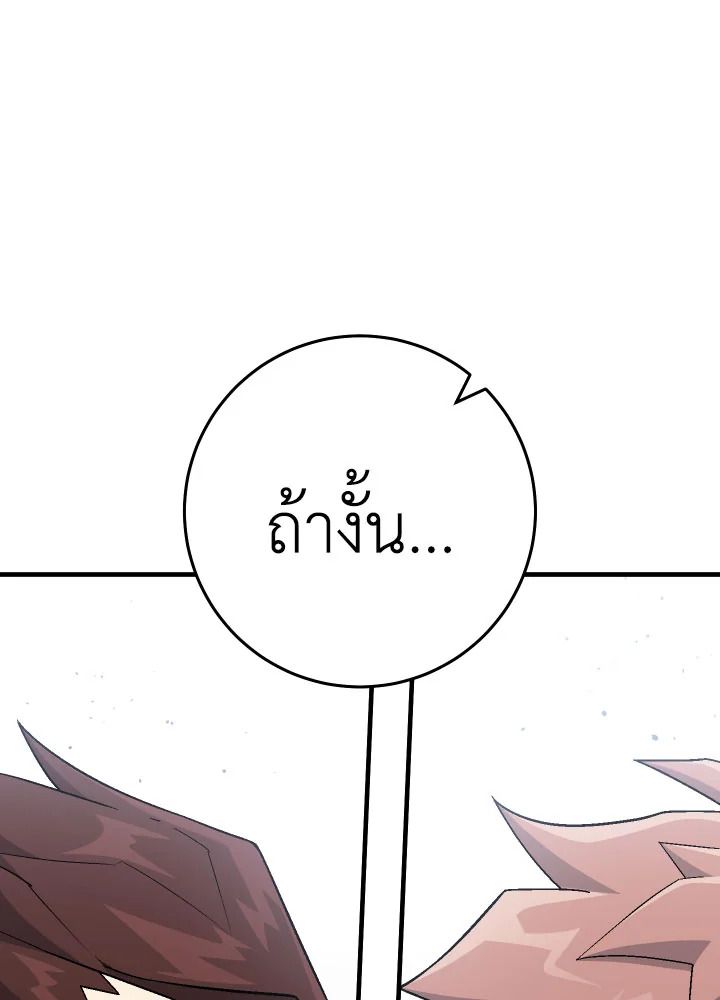 The Hero Returns ตอนที่ 108 page 94