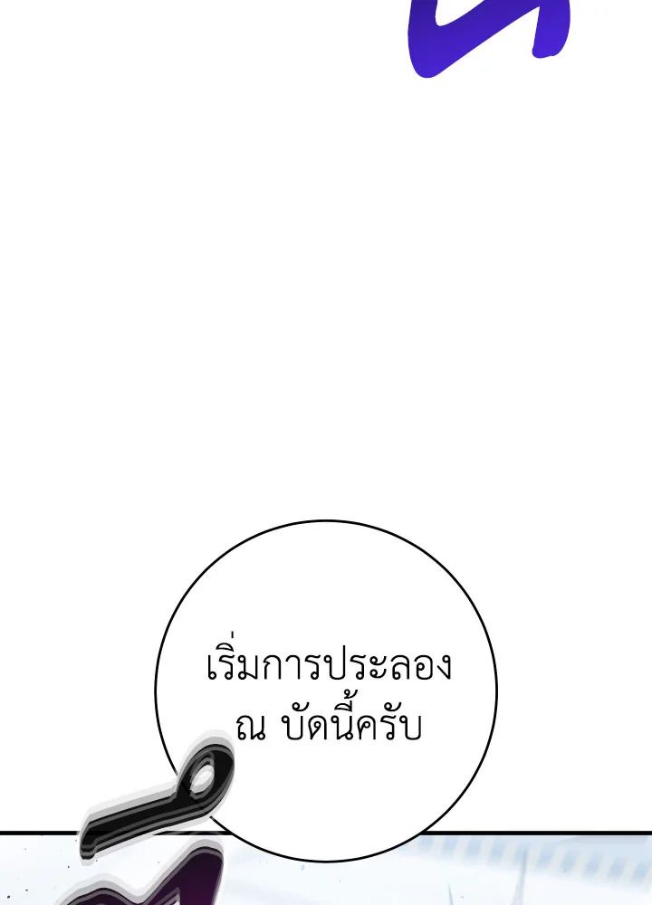 The Hero Returns ตอนที่ 108 page 98