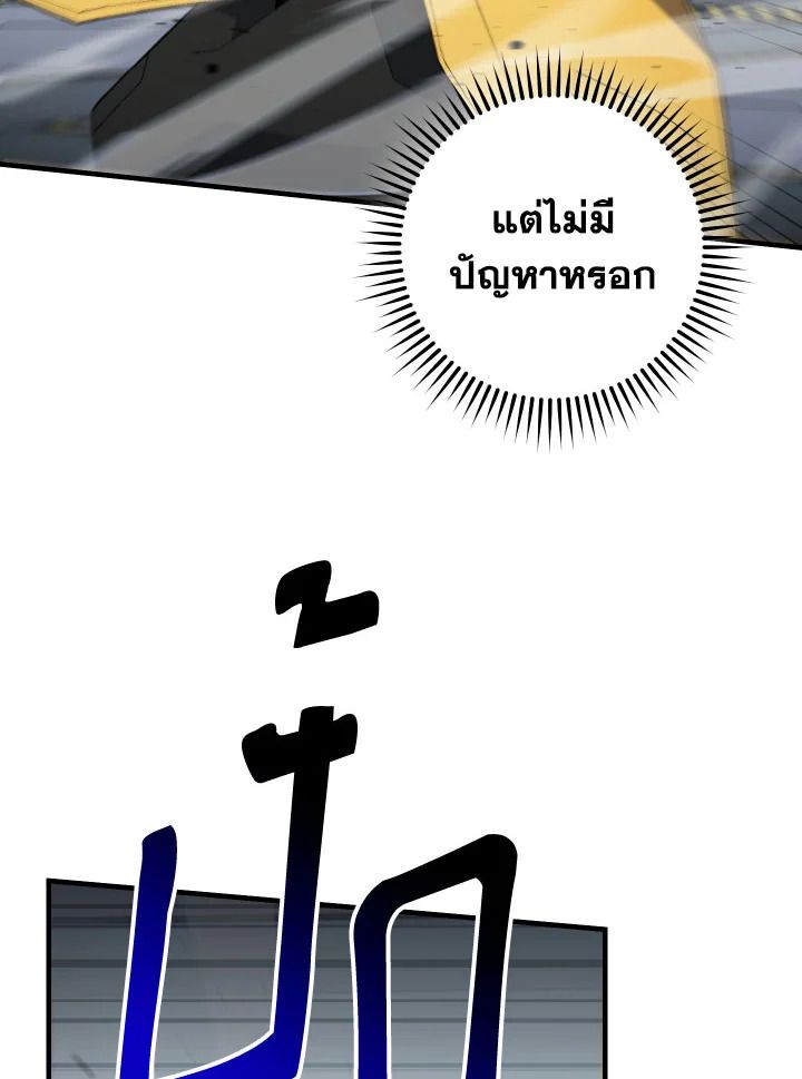 The Hero Returns ตอนที่ 108 page 109