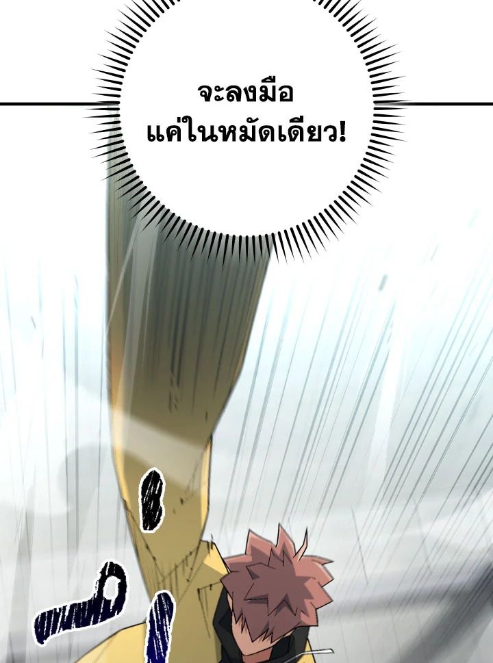 The Hero Returns ตอนที่ 108 page 113