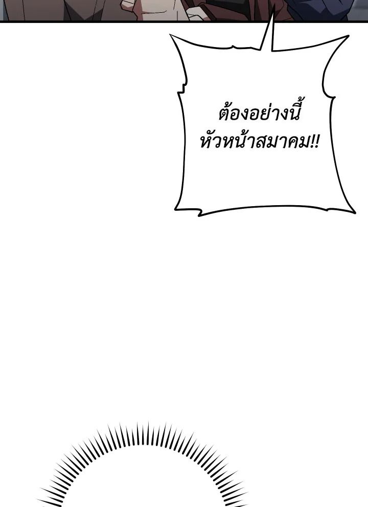 The Hero Returns ตอนที่ 108 page 127