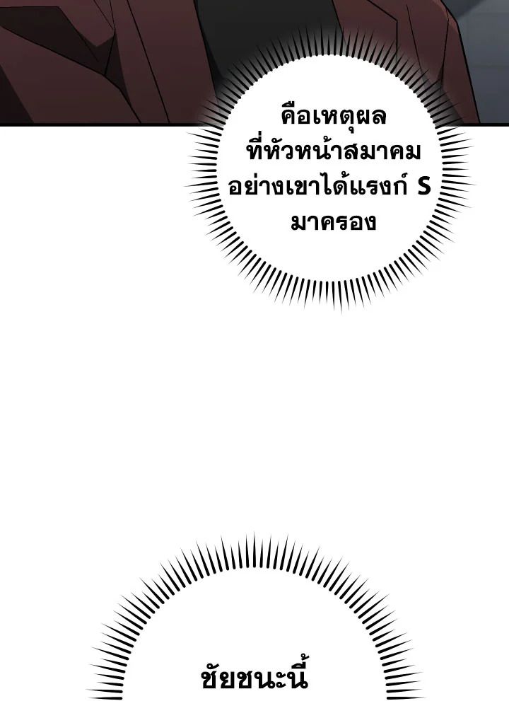 The Hero Returns ตอนที่ 108 page 129