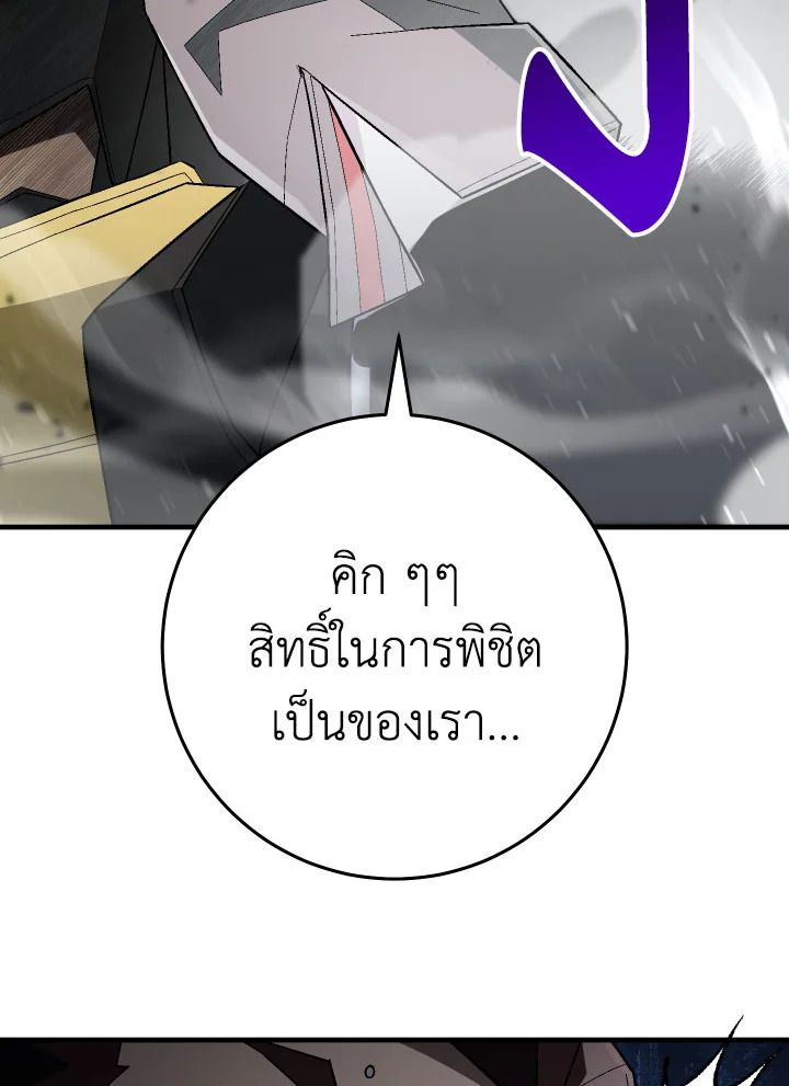 The Hero Returns ตอนที่ 108 page 131