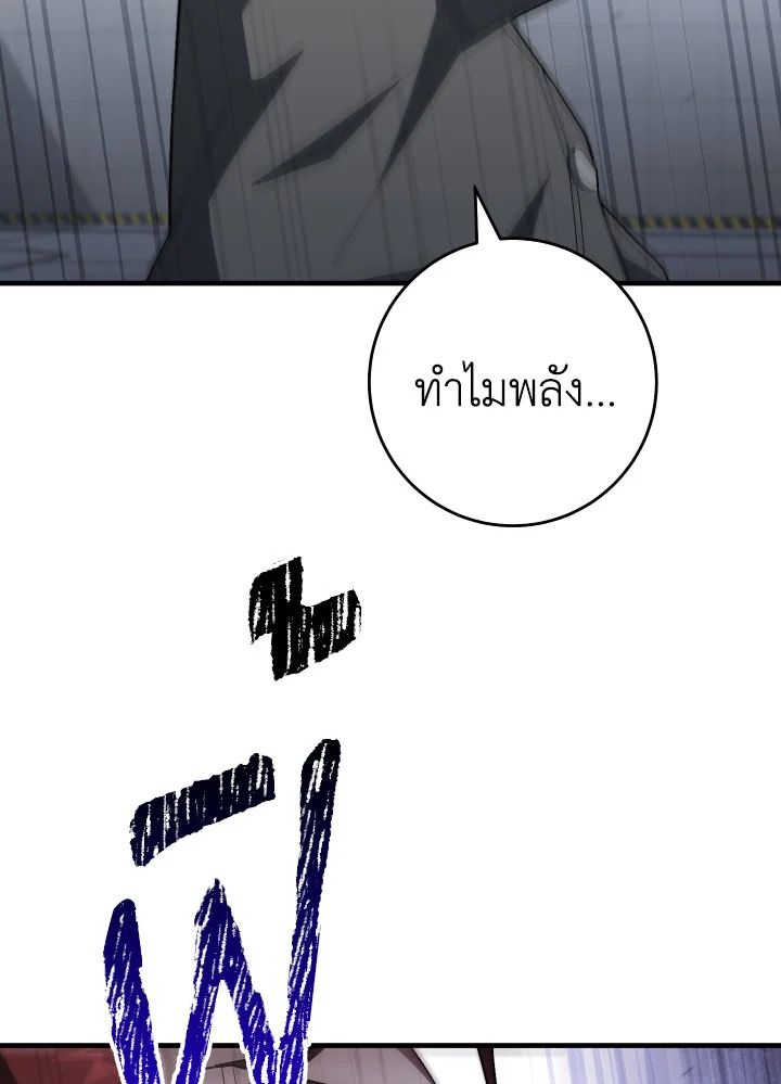 The Hero Returns ตอนที่ 108 page 141