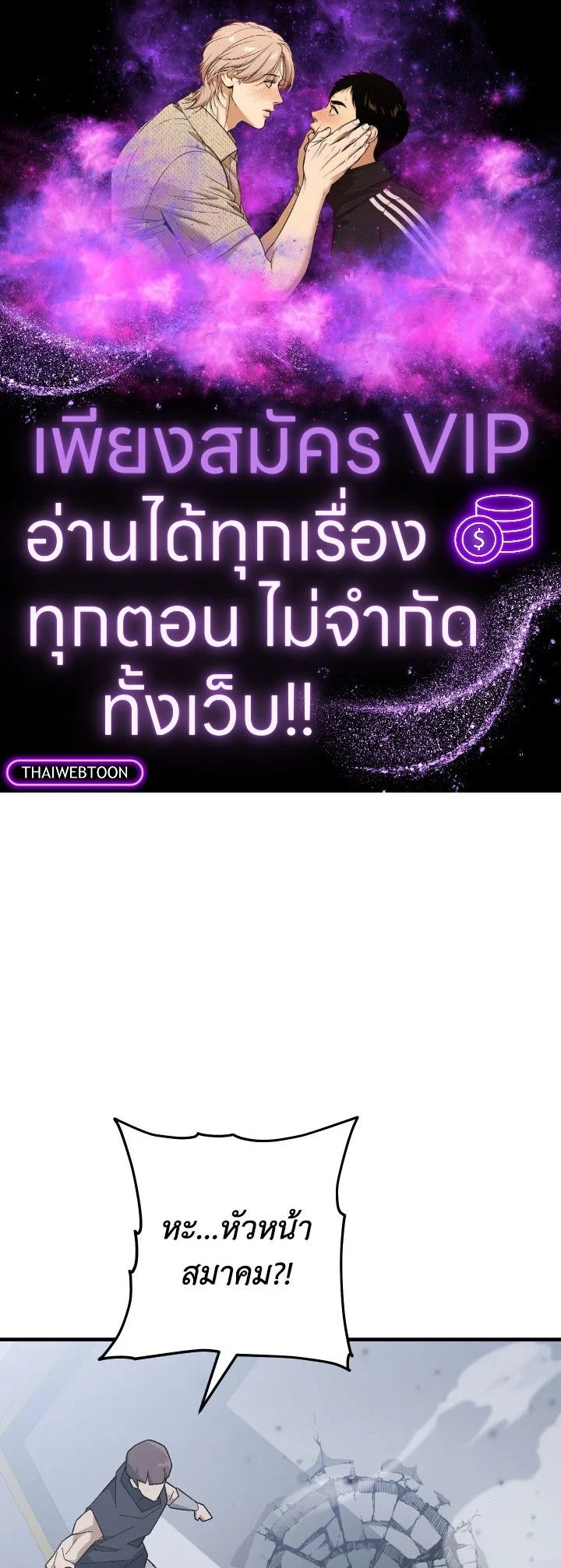 The Hero Returns ตอนที่ 109 page 0