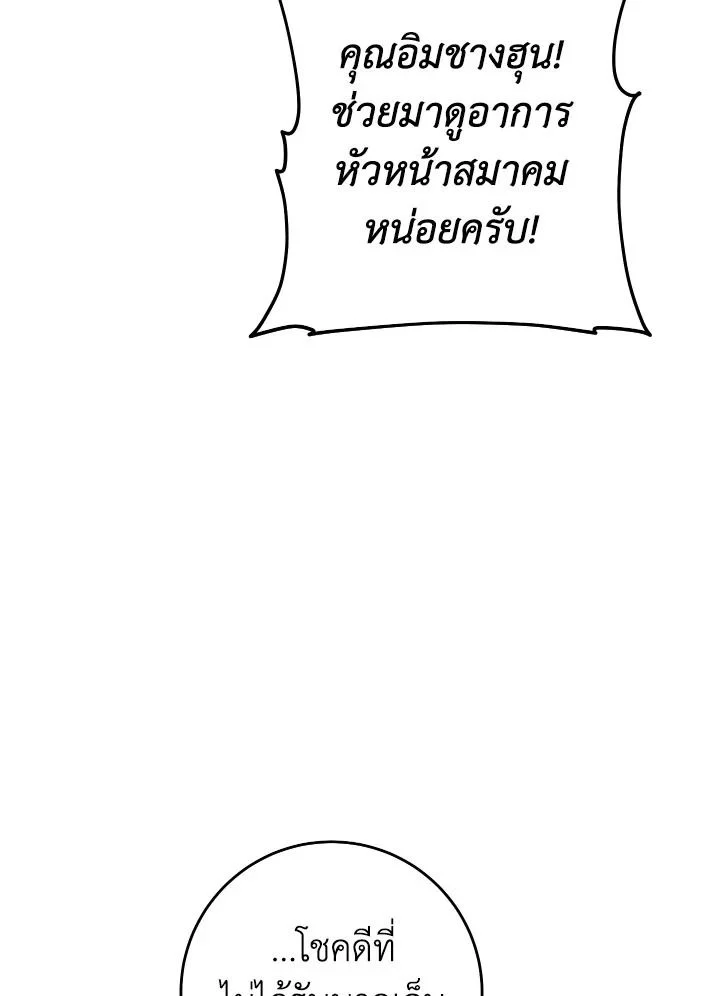 The Hero Returns ตอนที่ 109 page 2