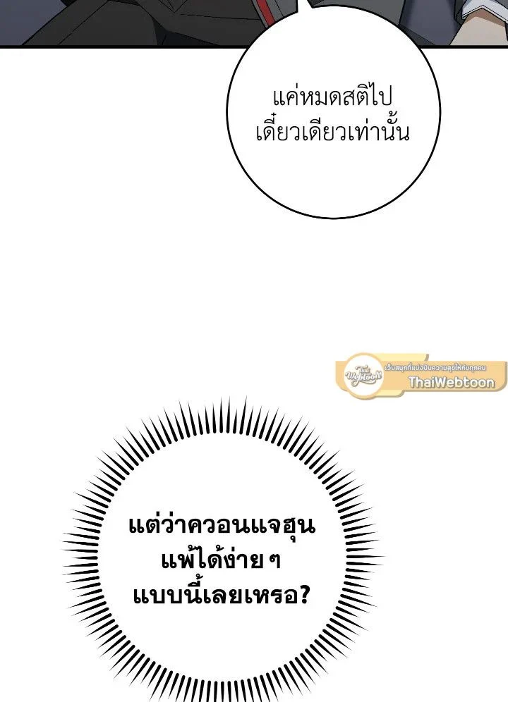 The Hero Returns ตอนที่ 109 page 4