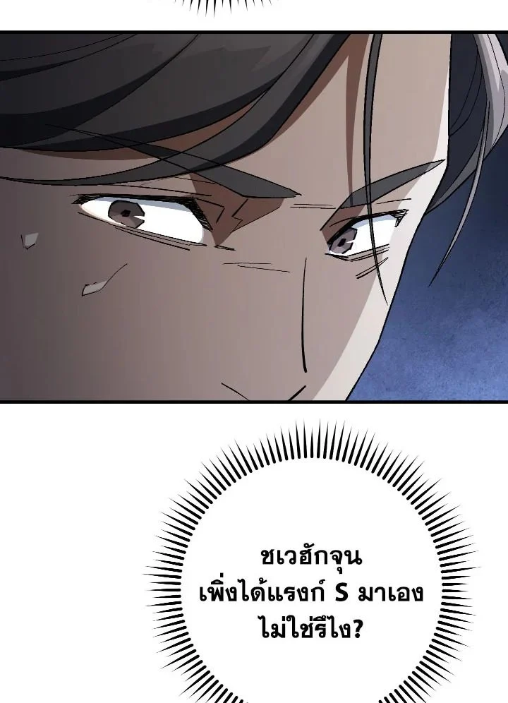 The Hero Returns ตอนที่ 109 page 5