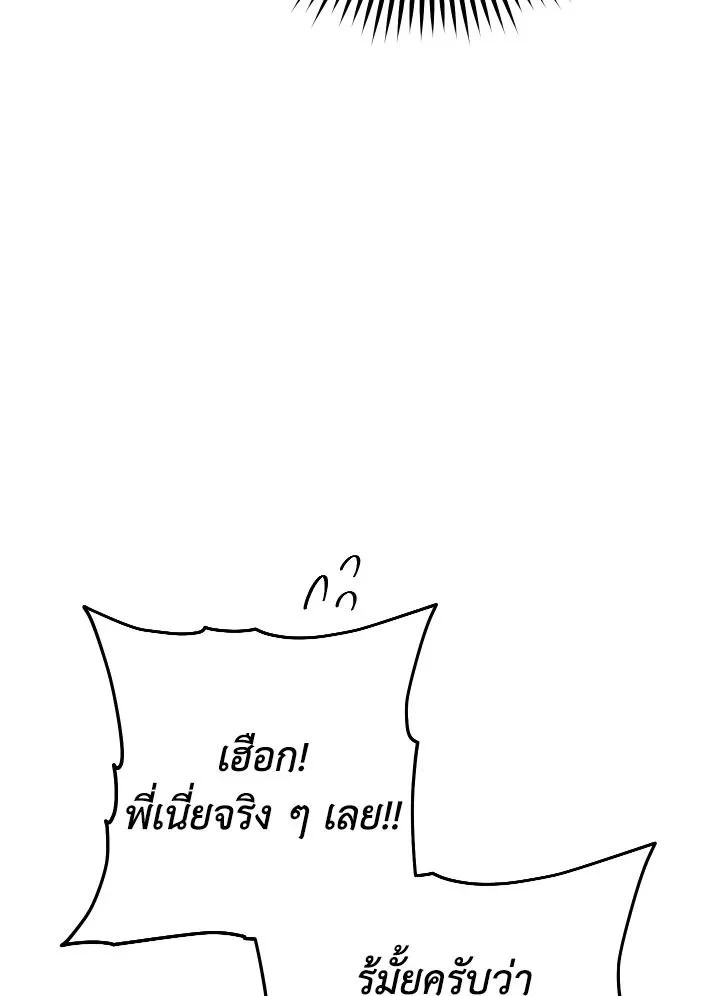 The Hero Returns ตอนที่ 109 page 8