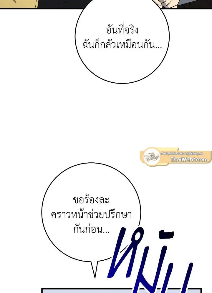 The Hero Returns ตอนที่ 109 page 10