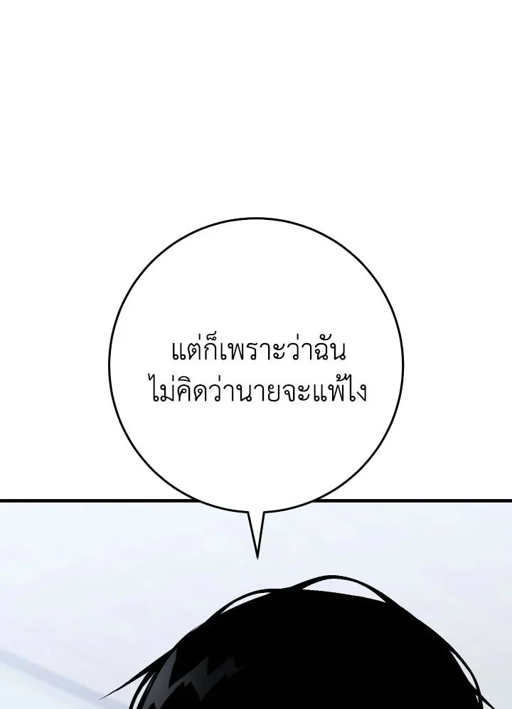 The Hero Returns ตอนที่ 109 page 12