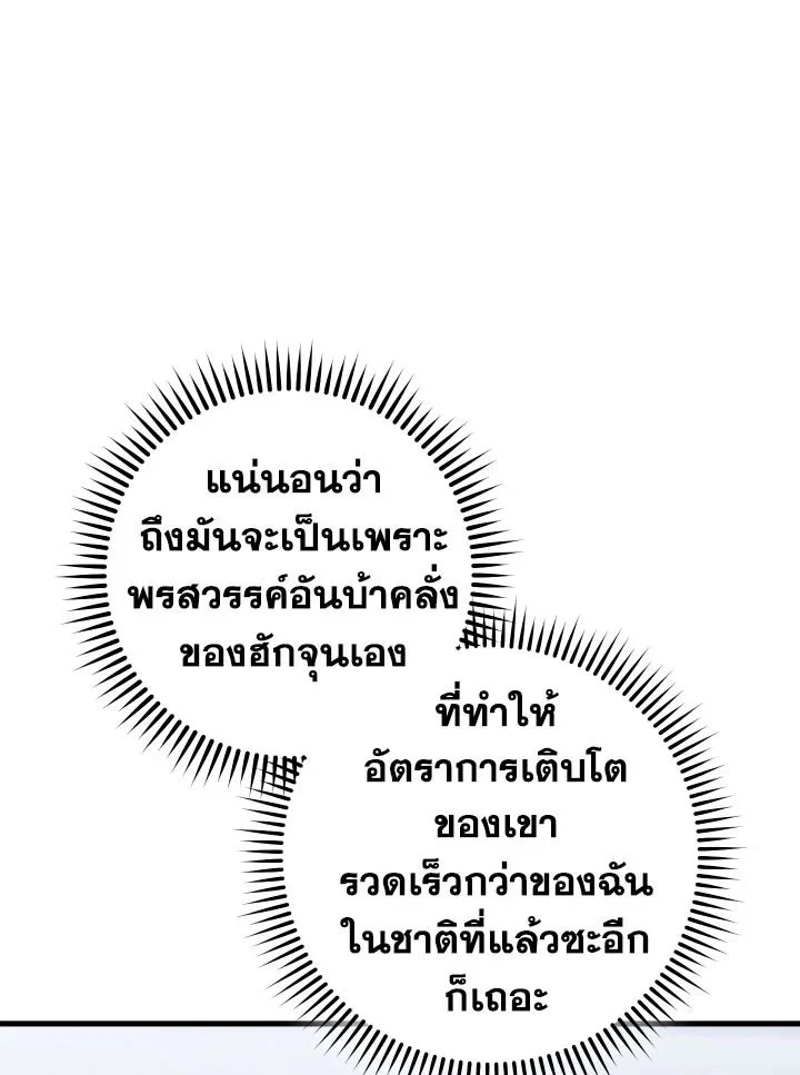 The Hero Returns ตอนที่ 109 page 27