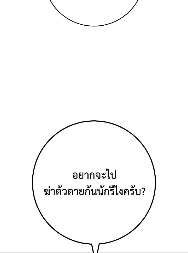 The Hero Returns ตอนที่ 109 page 29