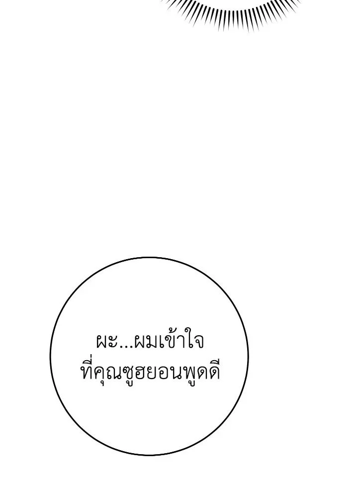 The Hero Returns ตอนที่ 109 page 35