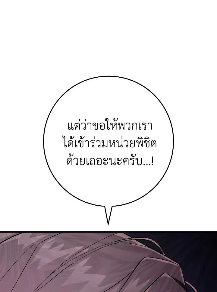 The Hero Returns ตอนที่ 109 page 36