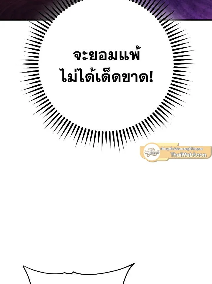 The Hero Returns ตอนที่ 109 page 38