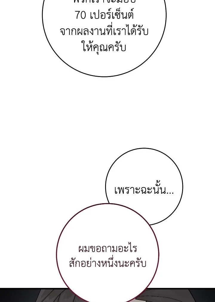 The Hero Returns ตอนที่ 109 page 43