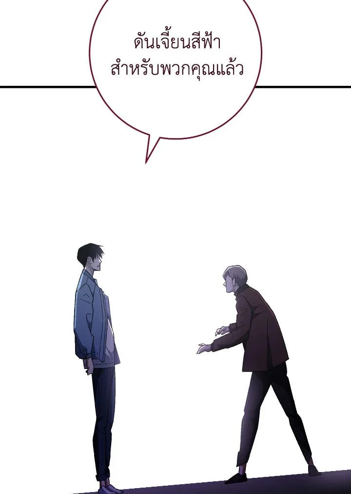 The Hero Returns ตอนที่ 109 page 45