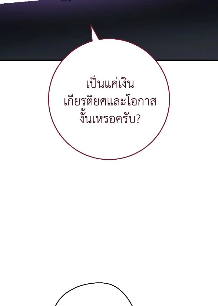 The Hero Returns ตอนที่ 109 page 46