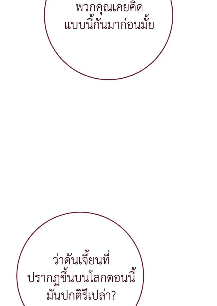 The Hero Returns ตอนที่ 109 page 48