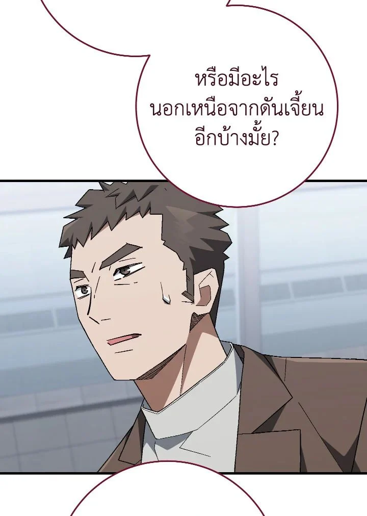 The Hero Returns ตอนที่ 109 page 49