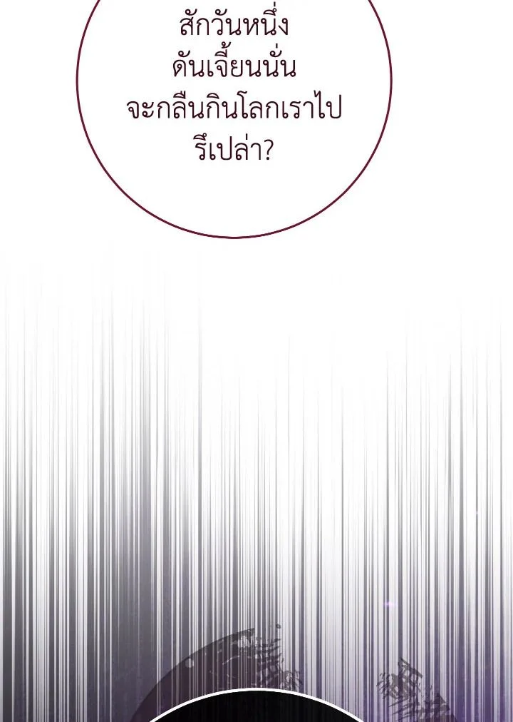 The Hero Returns ตอนที่ 109 page 50