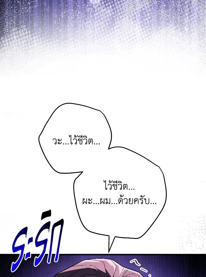 The Hero Returns ตอนที่ 109 page 60