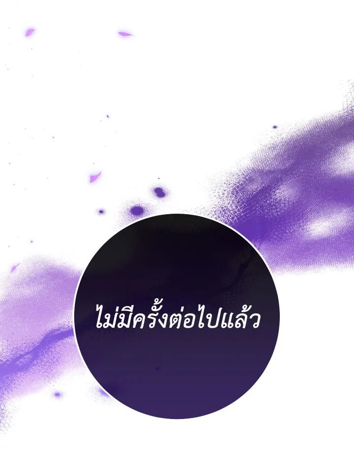 The Hero Returns ตอนที่ 109 page 66