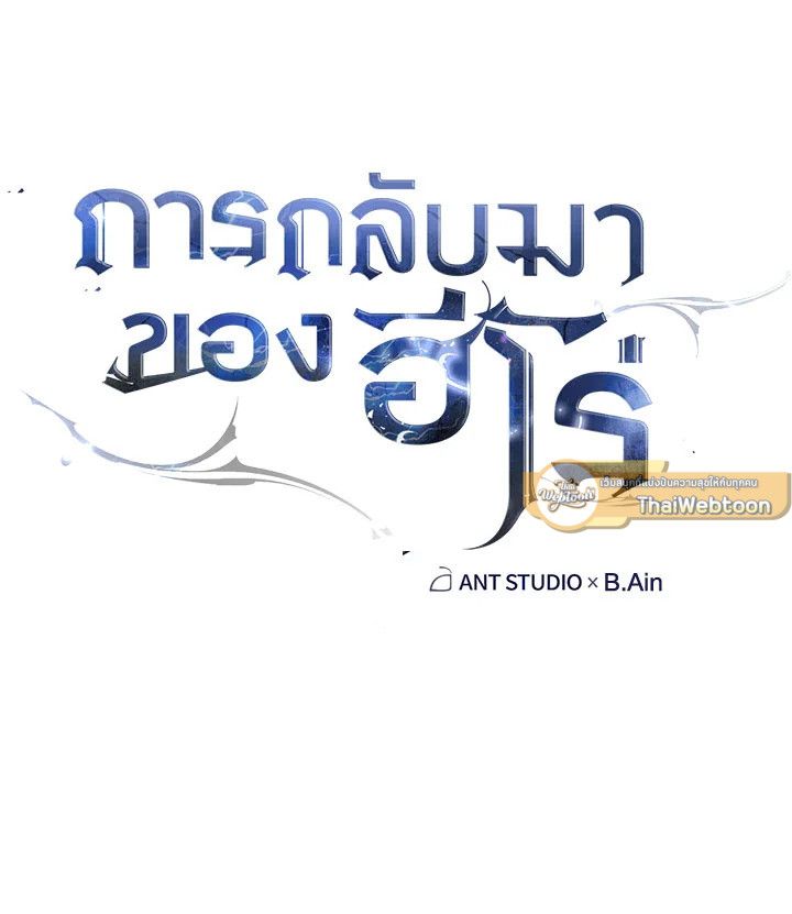 The Hero Returns ตอนที่ 109 page 68