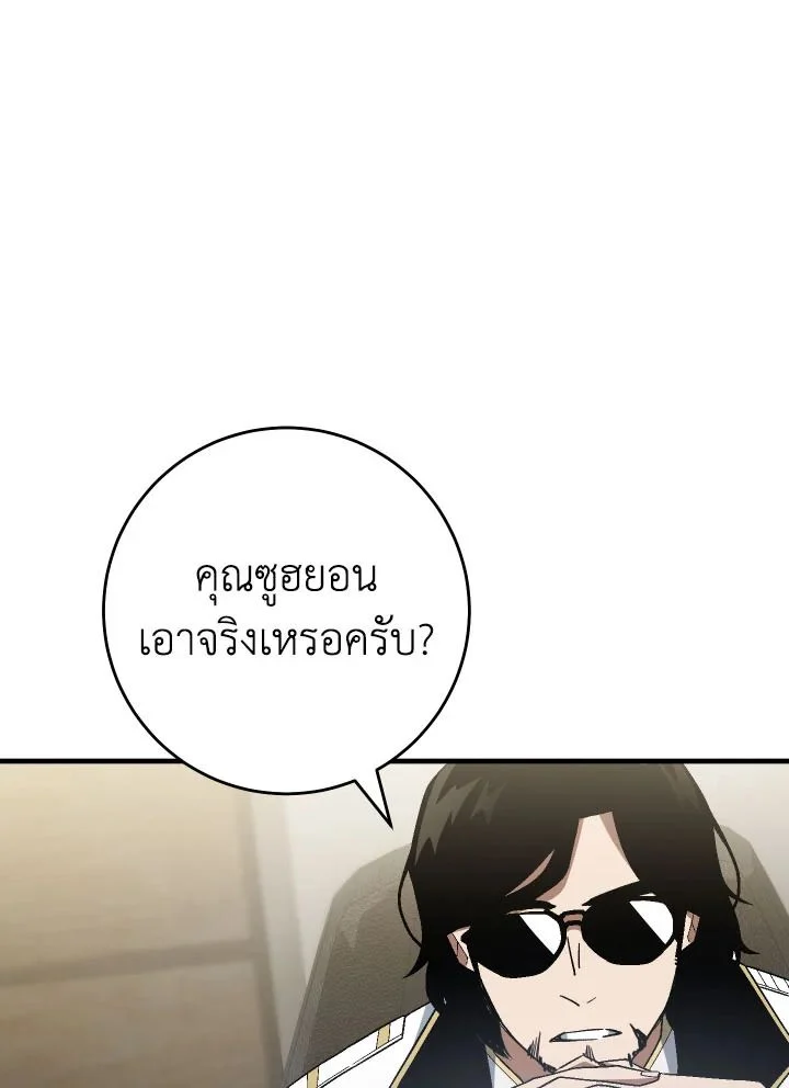 The Hero Returns ตอนที่ 109 page 71