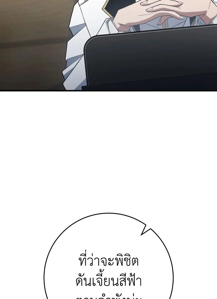 The Hero Returns ตอนที่ 109 page 72