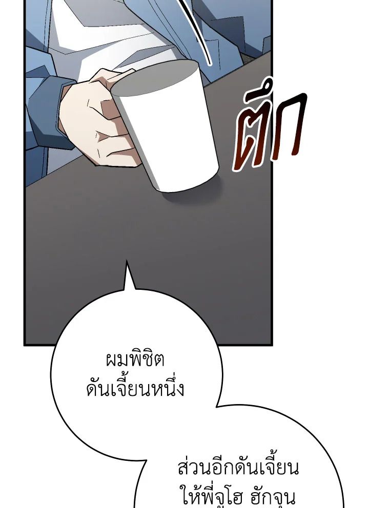 The Hero Returns ตอนที่ 109 page 75